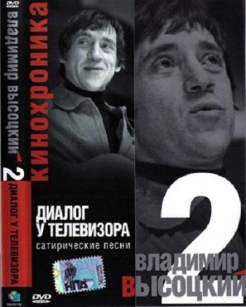 Владимир Высоцкий - Кинохроника