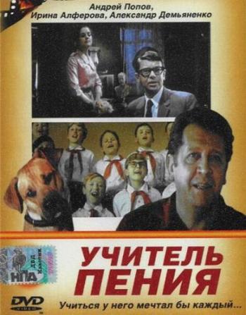 Учитель пения