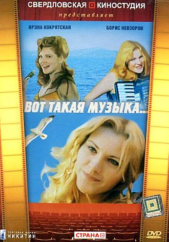Вот такая музыка