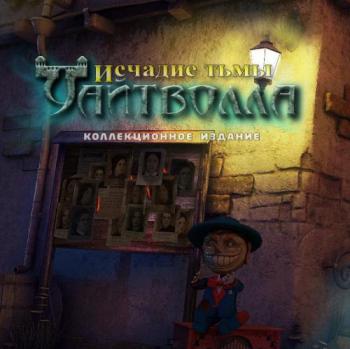 Исчадие тьмы Уайтволла. Коллекционное издание / The Torment of Whitewall Collector's Edition