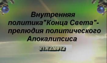 Внутренняя политика