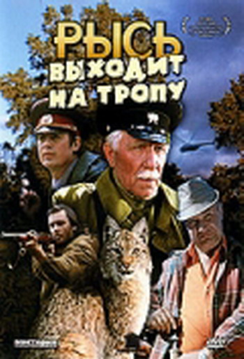 Рысь выходит на тропу