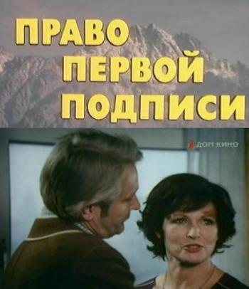 Право первой подписи