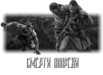 Мод S.T.A.L.K.E.R - Смерти вопреки. В центре чертовщины для S.T.A.L.K.E.R.: Зов Припяти