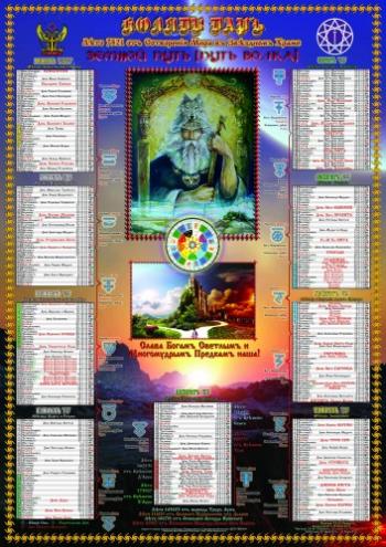 Ведический календарь на 2012-2013 год