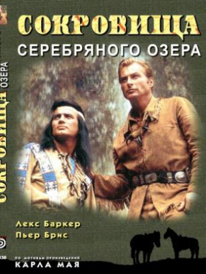 Виннету / Winnetou DUB+MVO