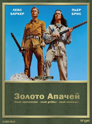 Постер Виннету / Winnetou Виннету / Winnetou