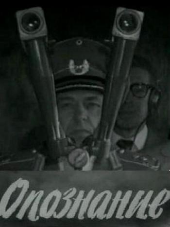 Опознание