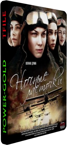 Ночные ласточки (1-8 серия из 8)