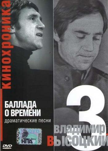 Владимир Высоцкий - Кинохроника