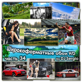 Широкоформатные обои HD для рабочего стола - Разное (Часть 34)