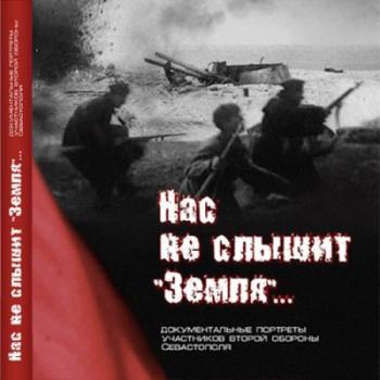 Нас не слышит