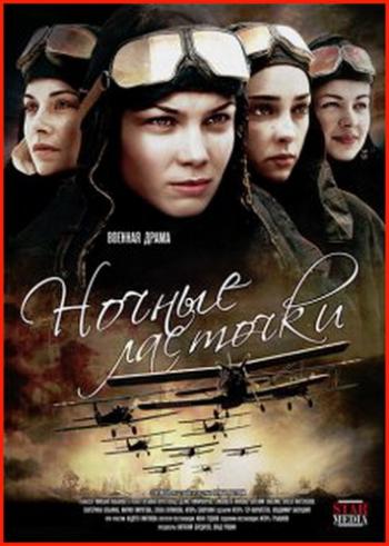 Ночные ласточки (1-8 серия из 8)