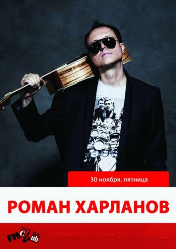 Роман Харланов - Мачу Пикчу
