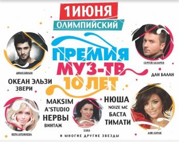 VA - Ежегодная национальная премия Муз-ТВ 2012