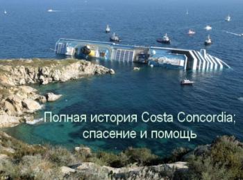 Полная история Costa Concordia: Спасение и помощь / Costa Concordia: The Whole Story VO