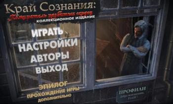 Край сознания. Пожиратель разбитых сердец. Коллекционное издание / Brink of Consciousness: The Lonely Hearts Murders Collector's Edition