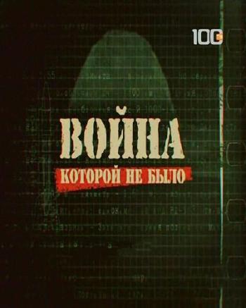 Война, которой не было: ракета «Сатана»