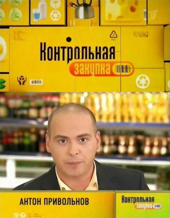 Контрольная закупка - Сыр Гауда (Эфир от 06.05.2013)