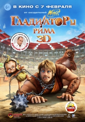 Гладиаторы Рима / Gladiatori di Roma DUB