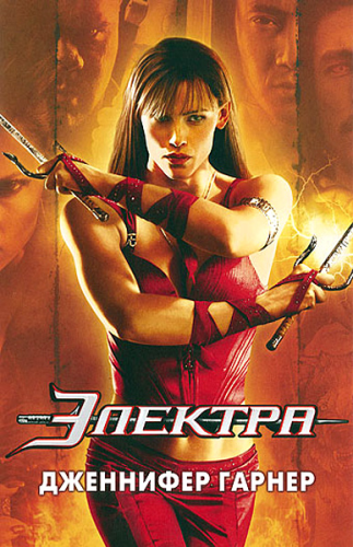 Электра / Elektra DUB
