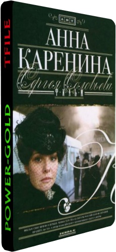 Анна Каренина (1-5 серии из 5)