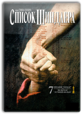 Список Шиндлера / Schindler's List DUB