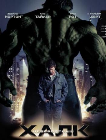 Невероятный Халк / The Incredible Hulk DUB