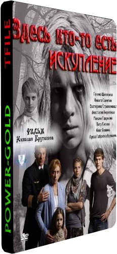 Здесь Кто-то Есть... (1-2 сезоны 1-32 серии из 32)