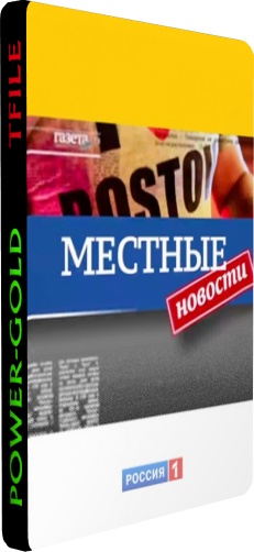 Местные новости (1-4 серии из 20)