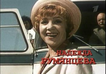 Надежда Румянцева. Последние 24 часа