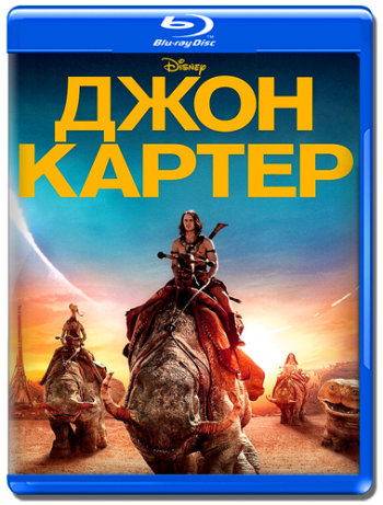 Джон Картер / John Carter DUB