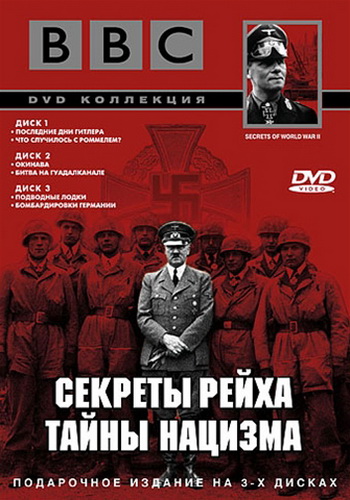 BBC: Секреты Рейха. Тайны нацизма (6 серий из 6) / BBC: Secrets of the Reich. Secrets of the Nazi (6 sets of 6) VO