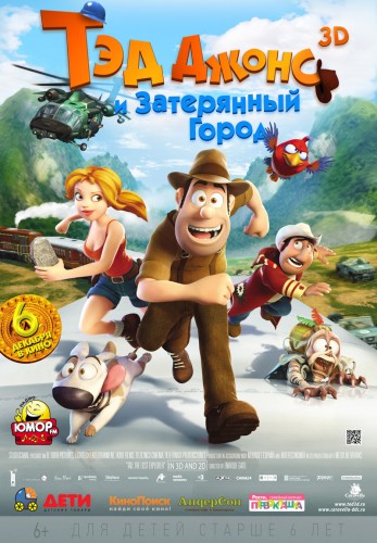 Тэд Джонс и затерянный город 3D / Las aventuras de Tadeo Jones 3D DUB
