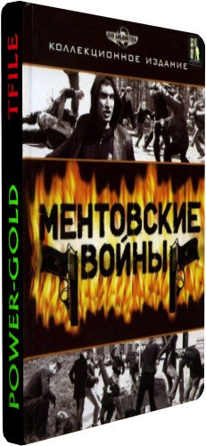 Ментовские войны 7 (1-24 серии из 24)