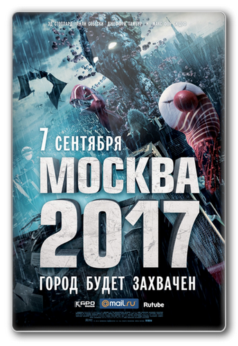 Москва 2017 / Branded DUB