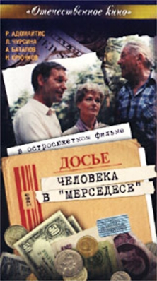 Досье человека в