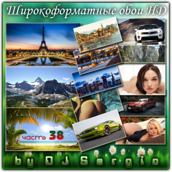 Широкоформатные обои HD для рабочего стола - Разное (Часть 38)