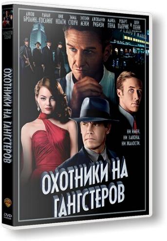 Охотники на гангстеров / Gangster Squad 2xDUB +AVO