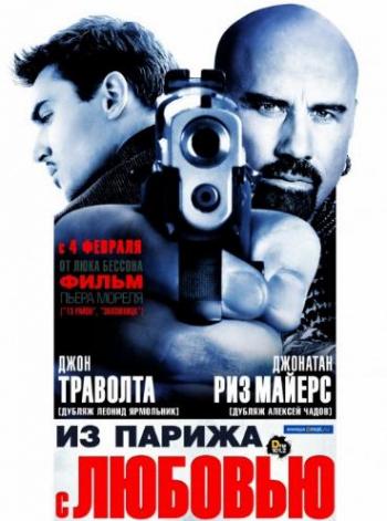 Из Парижа с любовью / From Paris with Love 2xDUB