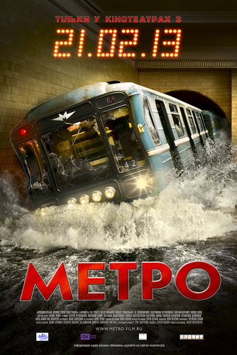 Метро