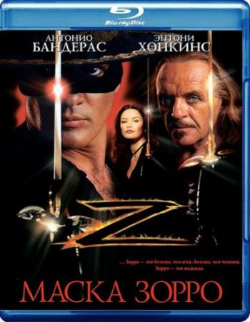 Маска Зорро / The Mask of Zorro DUB