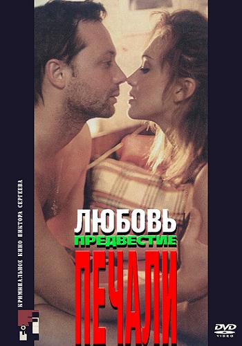 Любовь, предвестие печали...