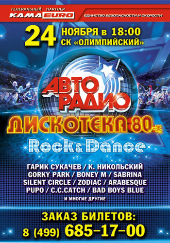 VA - АВТОРАДИО: Дискотека 80-х Rock & Dance. Полная версия.