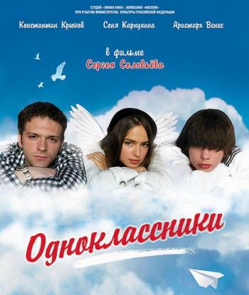 Одноклассники