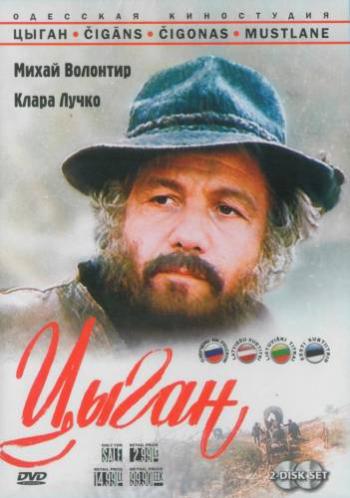 Цыган (4 серии)