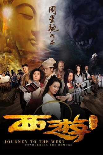 Путешествие на Запад: Покорение демонов / Xi You Xiang Mo Pian / Journey to the West: Conquering the Demons DVO