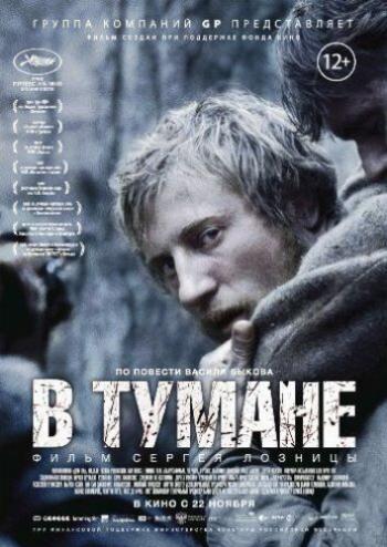 В тумане