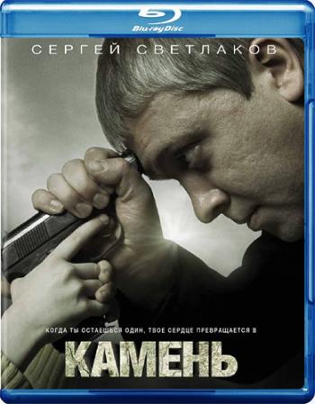 Камень