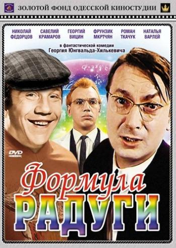 Формула радуги